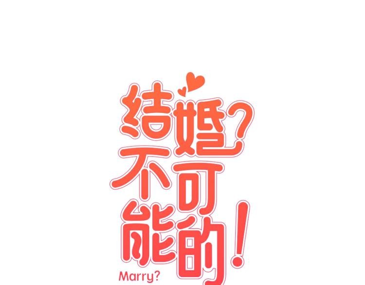 第1话 向我求婚的转校生
