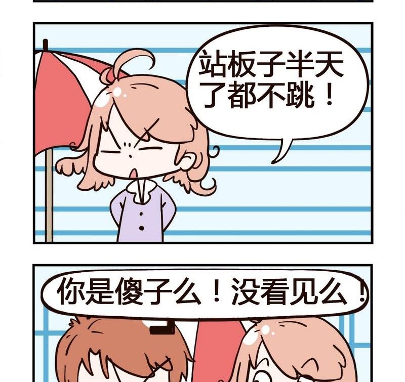 9 跳水
