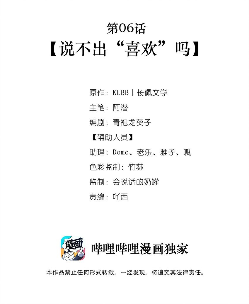 第06话 说不出“喜欢”吗
