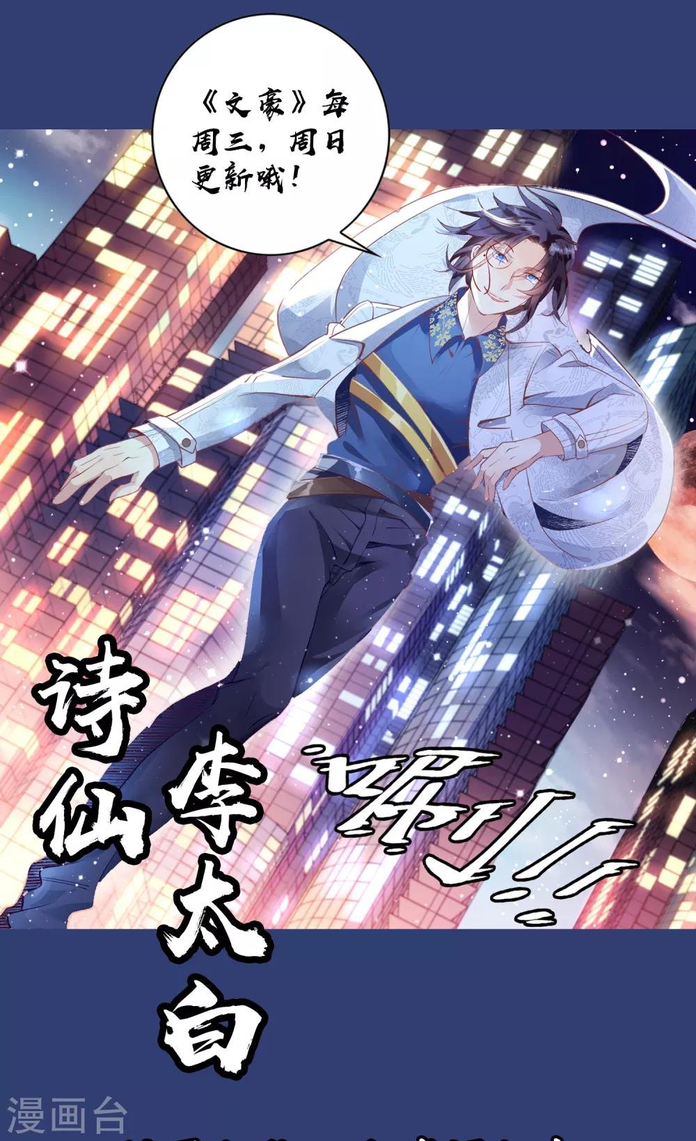 第1话 诗仙李白