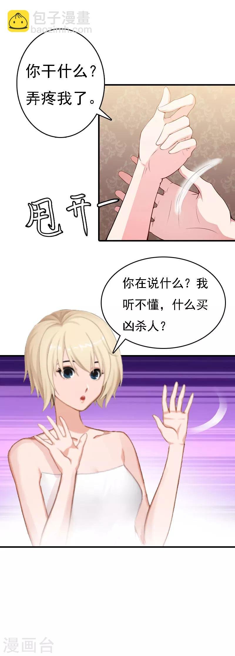 第10话 冤枉