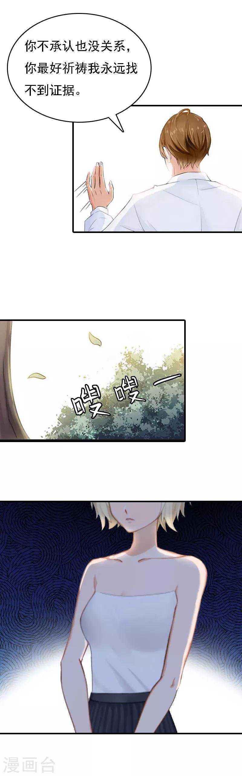 第10话 冤枉