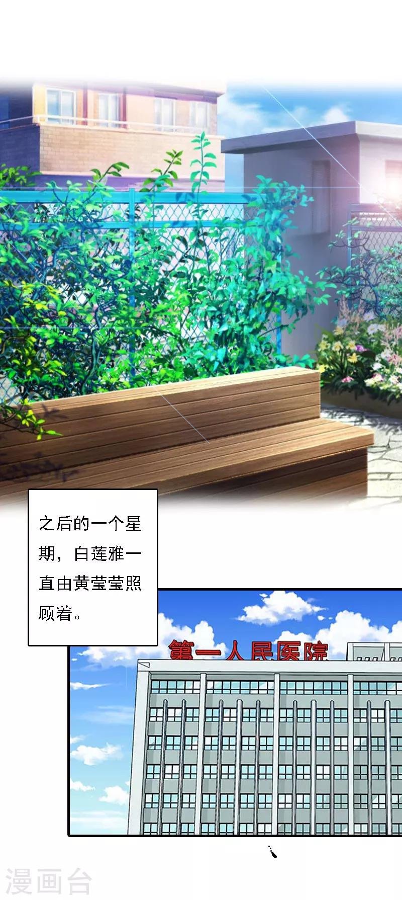 第17话 白莲雅的消失
