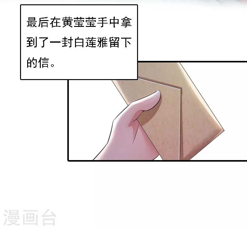 第17话 白莲雅的消失