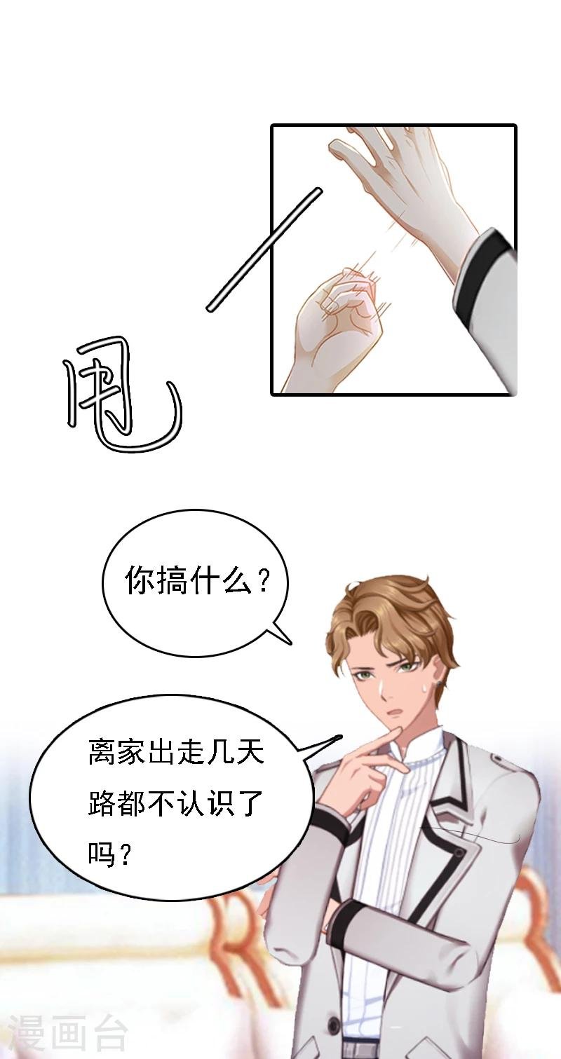 第2话 你是我的眼