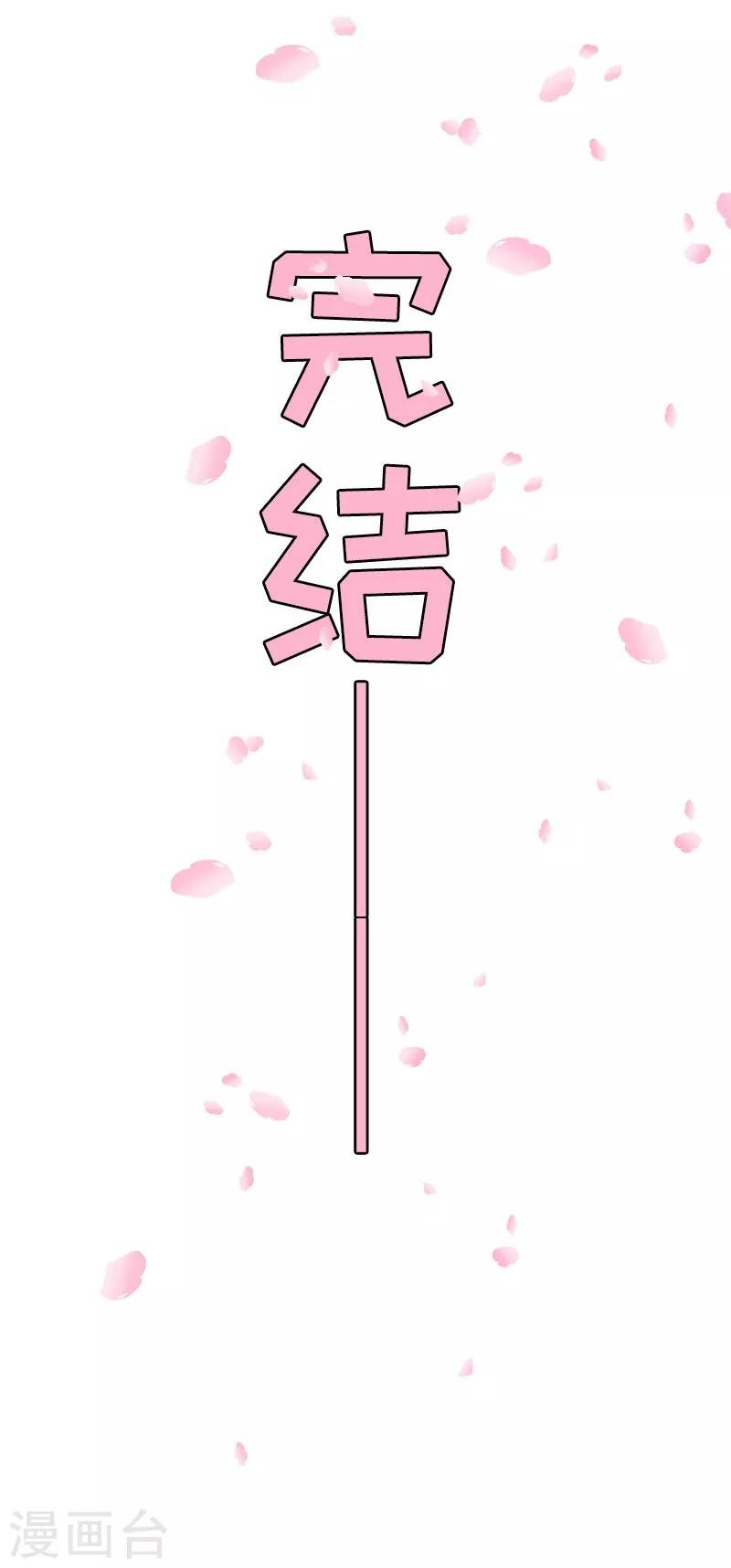 第28话 幸福结尾（完结）