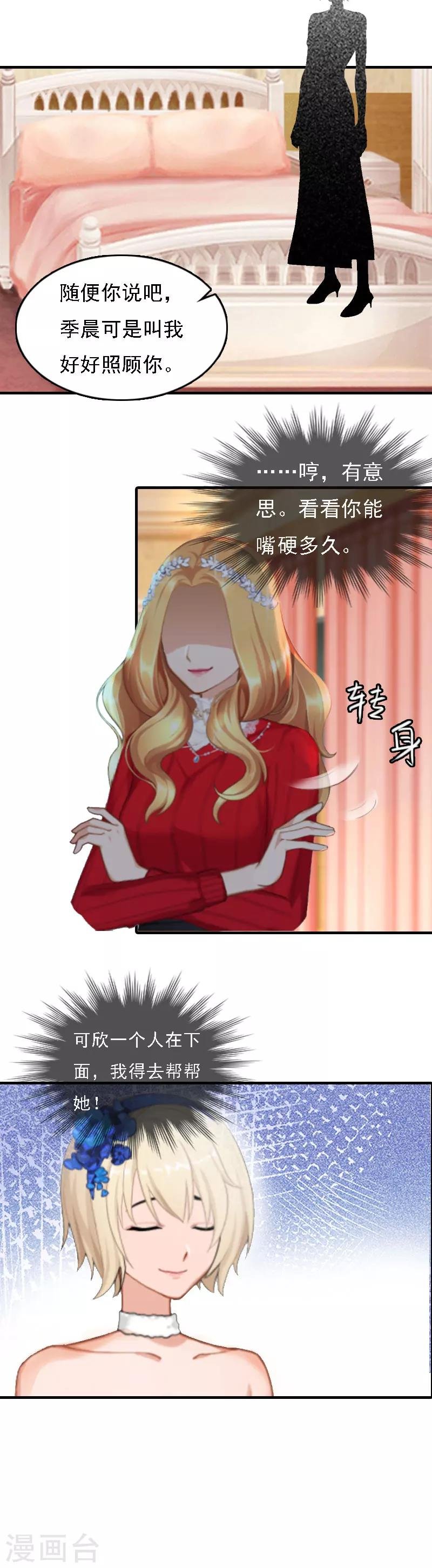 第6话 冷言冷语