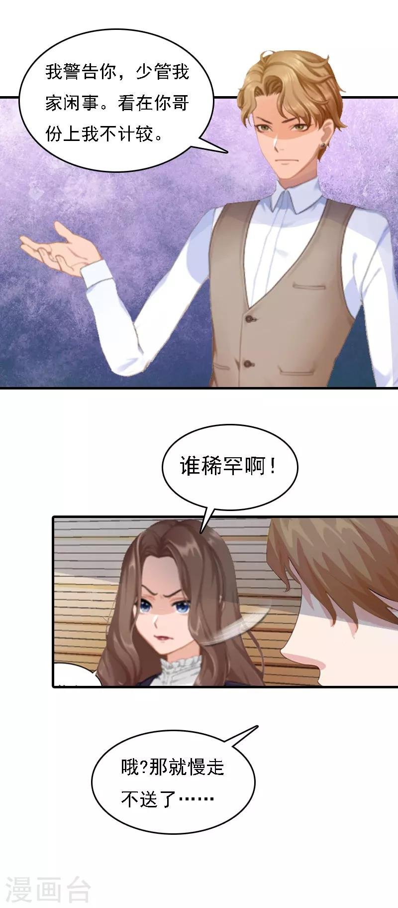 第6话 冷言冷语