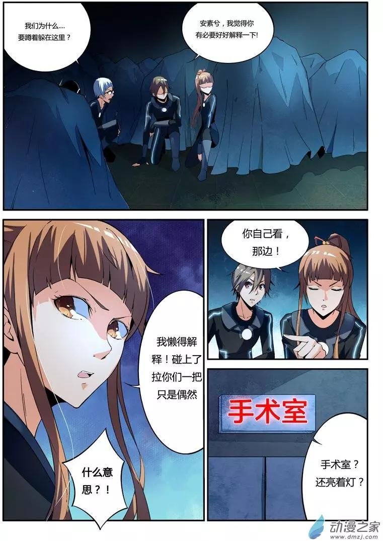 第08回 诡异手术室
