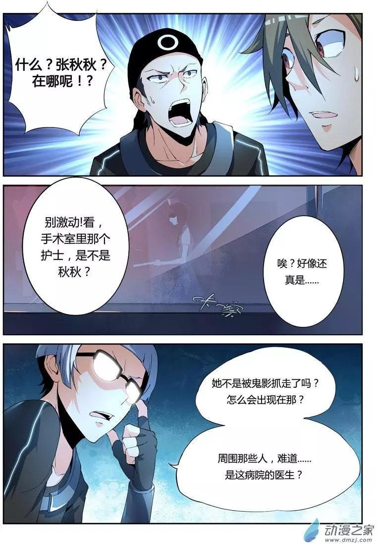 第08回 诡异手术室