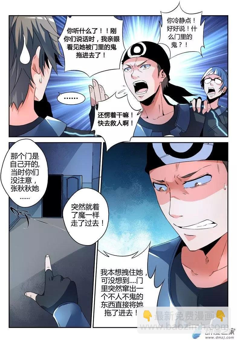 第07回 失踪的会长