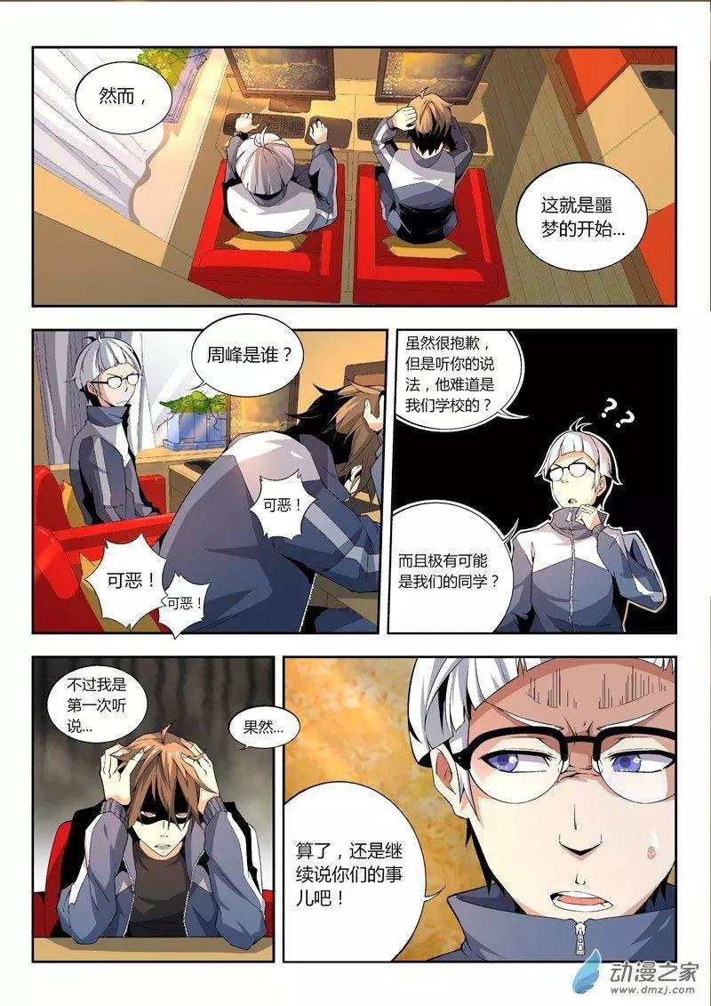 第02回 噩梦之始