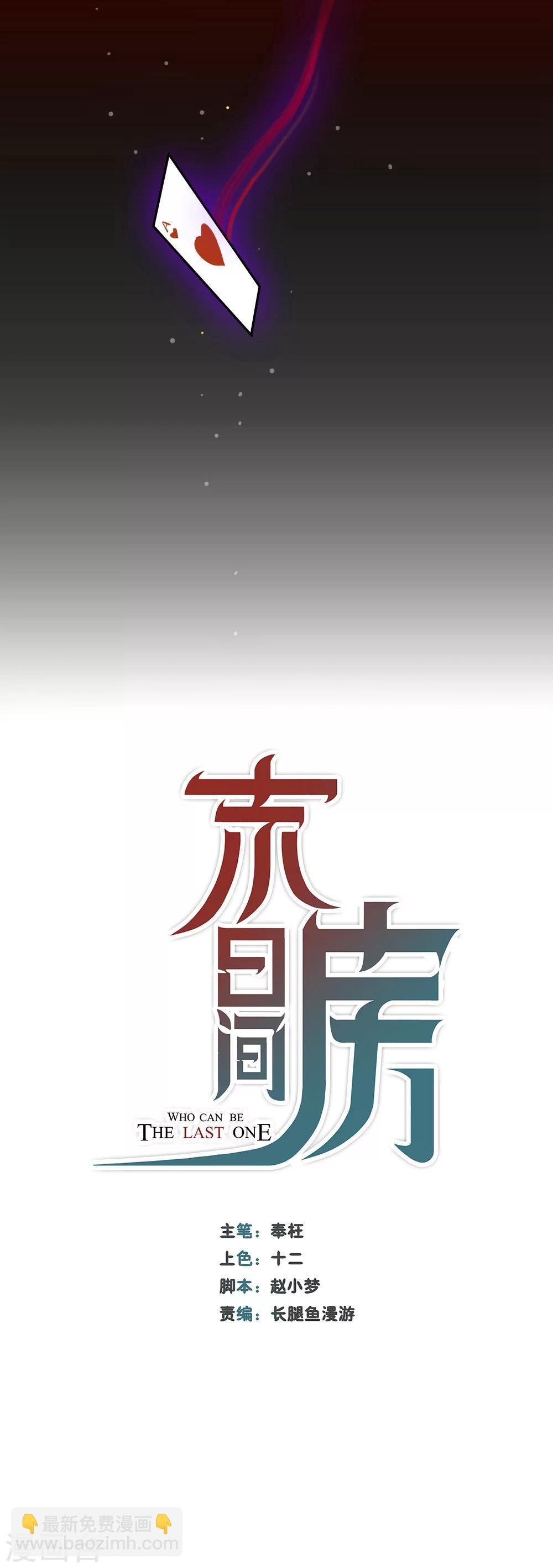 第1话 赌局