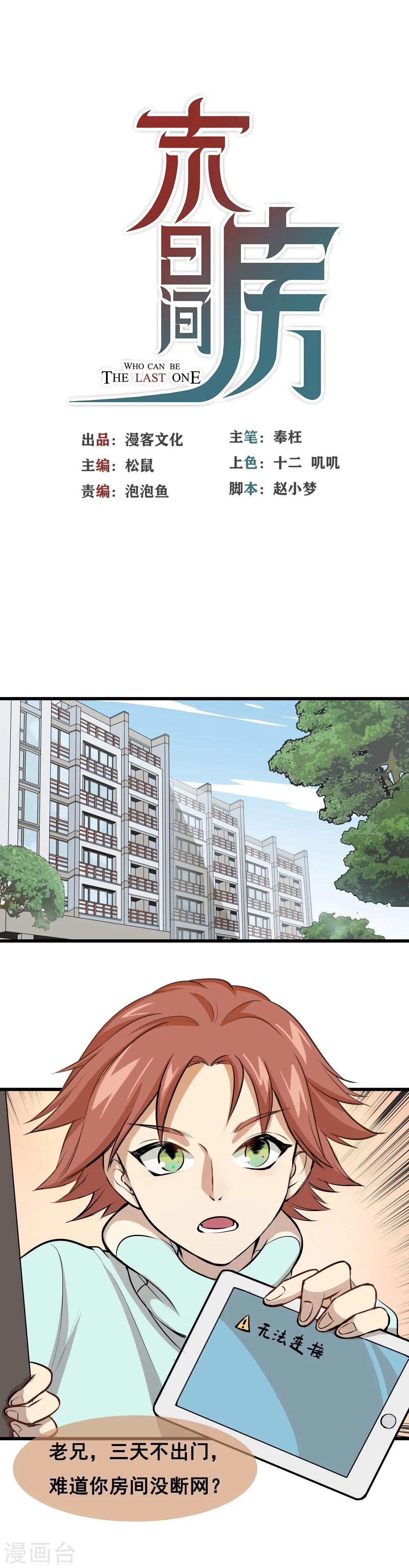 第2话 关于什么的赌局