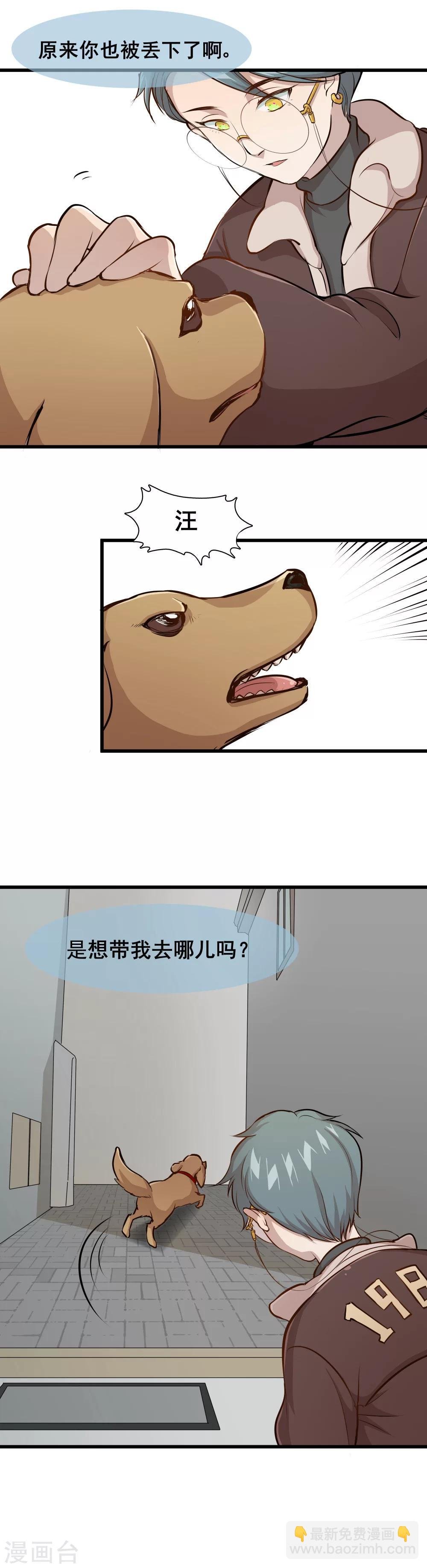 第5话 你也被抛弃了吗？