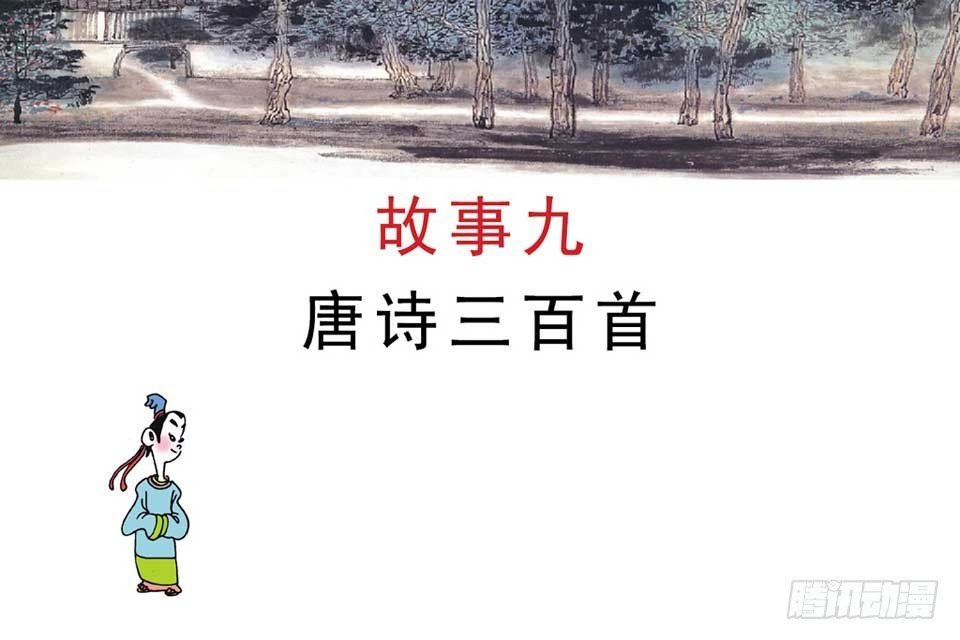 故事九