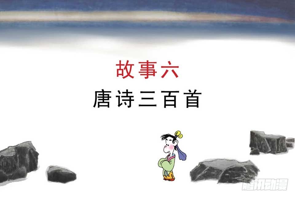 故事六