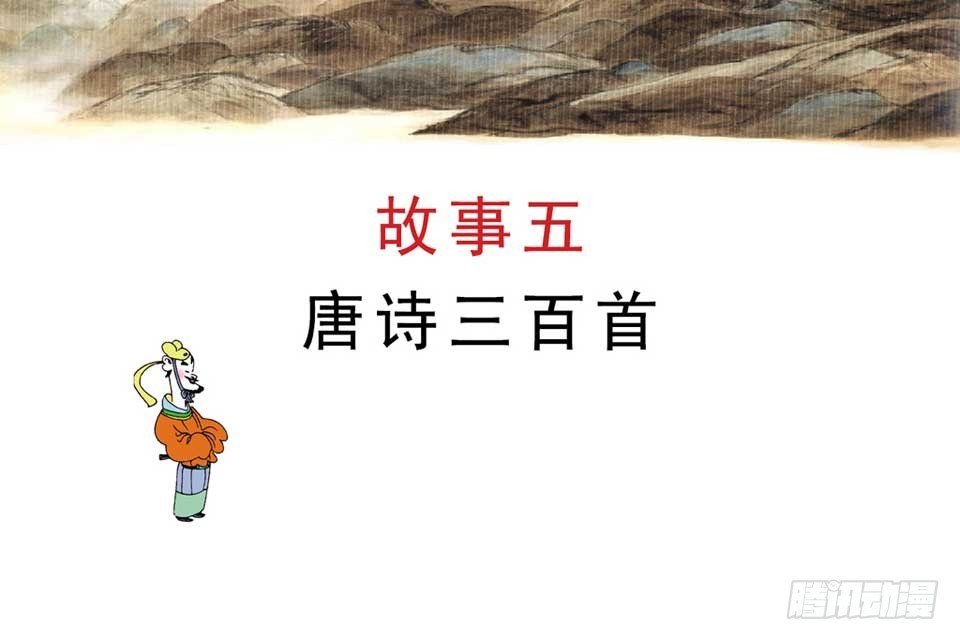 故事五