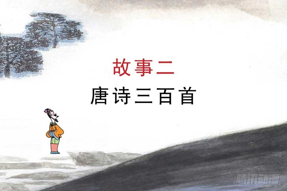 故事二