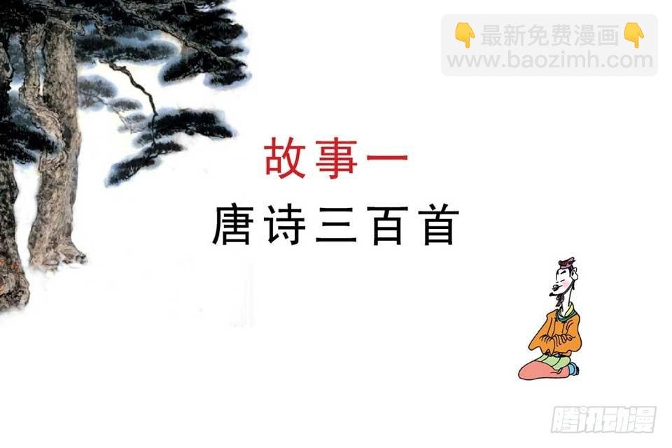 故事一