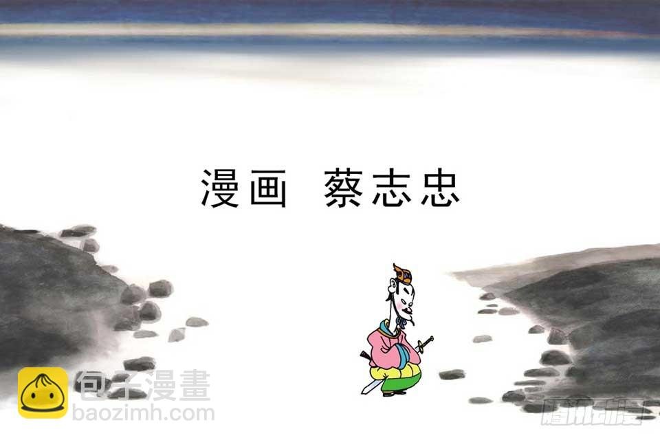 故事十八