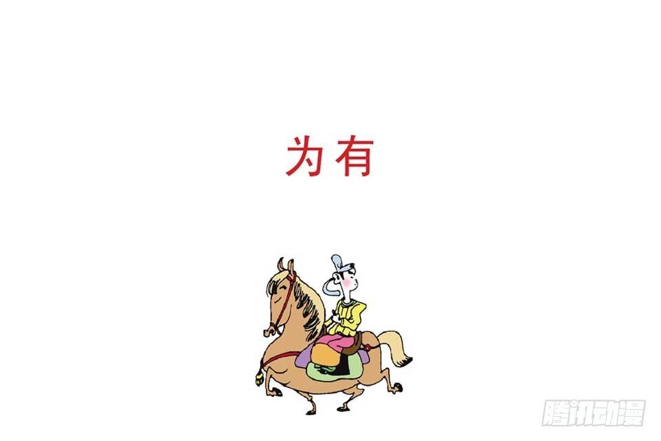 故事十七