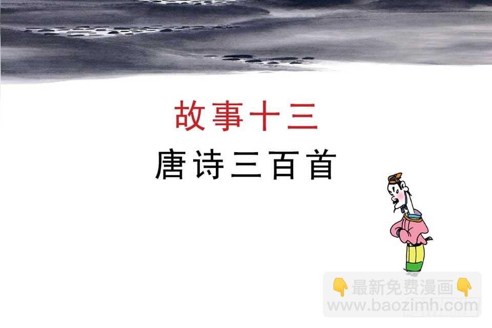 故事十三