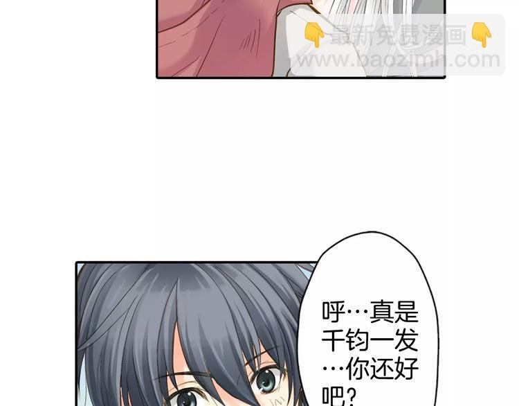 第2话 他竟瞬移把我接住！