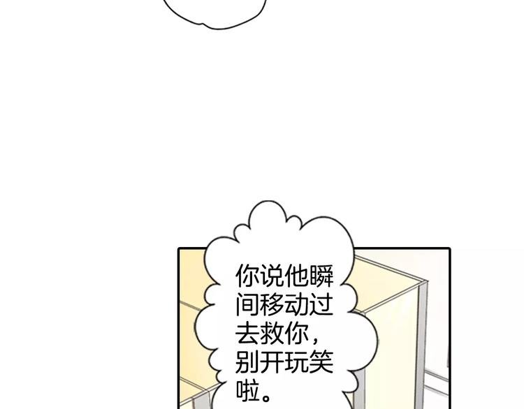 第2话 他竟瞬移把我接住！
