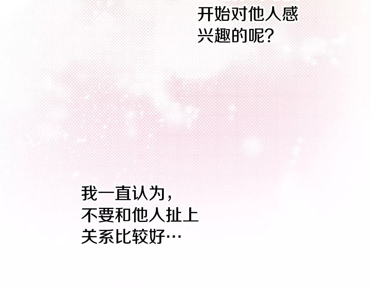 第9话 他知道我的过去？
