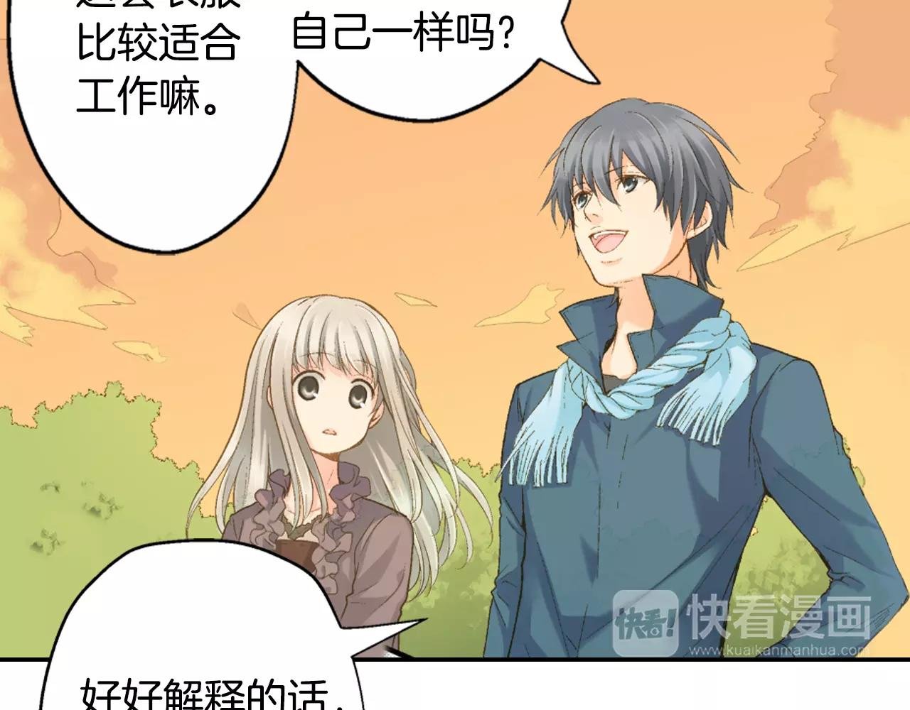 第9话 他知道我的过去？