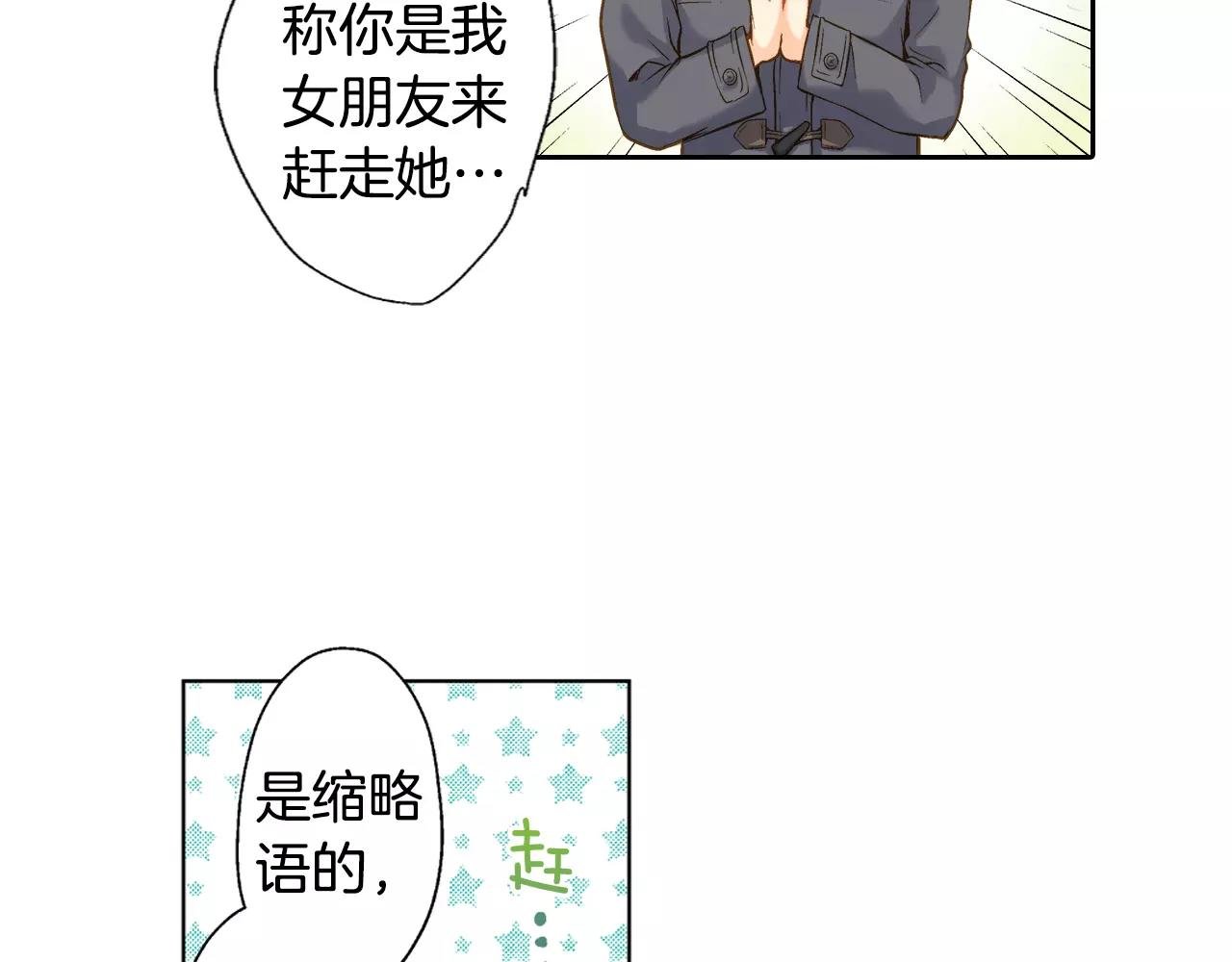 第6话 假扮男女朋友？