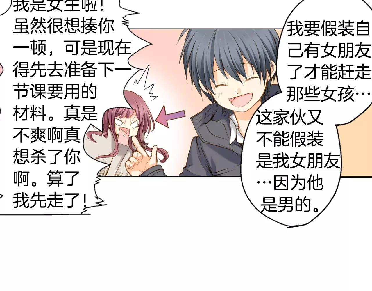第6话 假扮男女朋友？