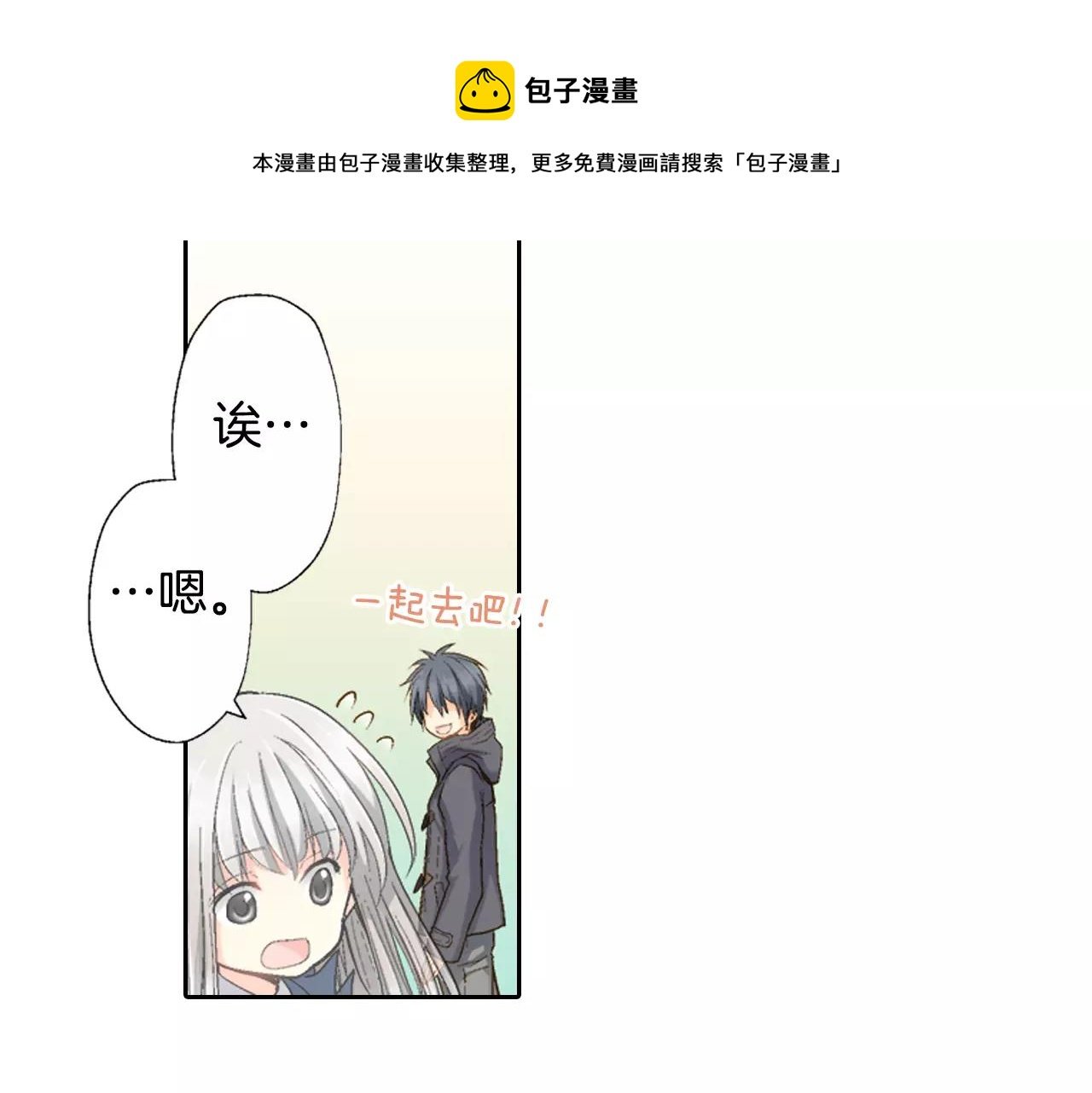 第6话 假扮男女朋友？