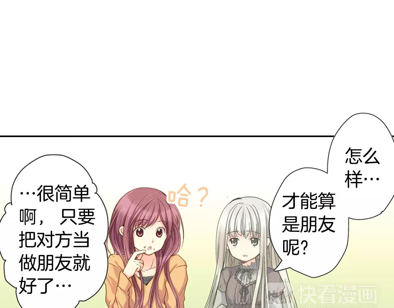 第4话 那女孩子向他表白了？