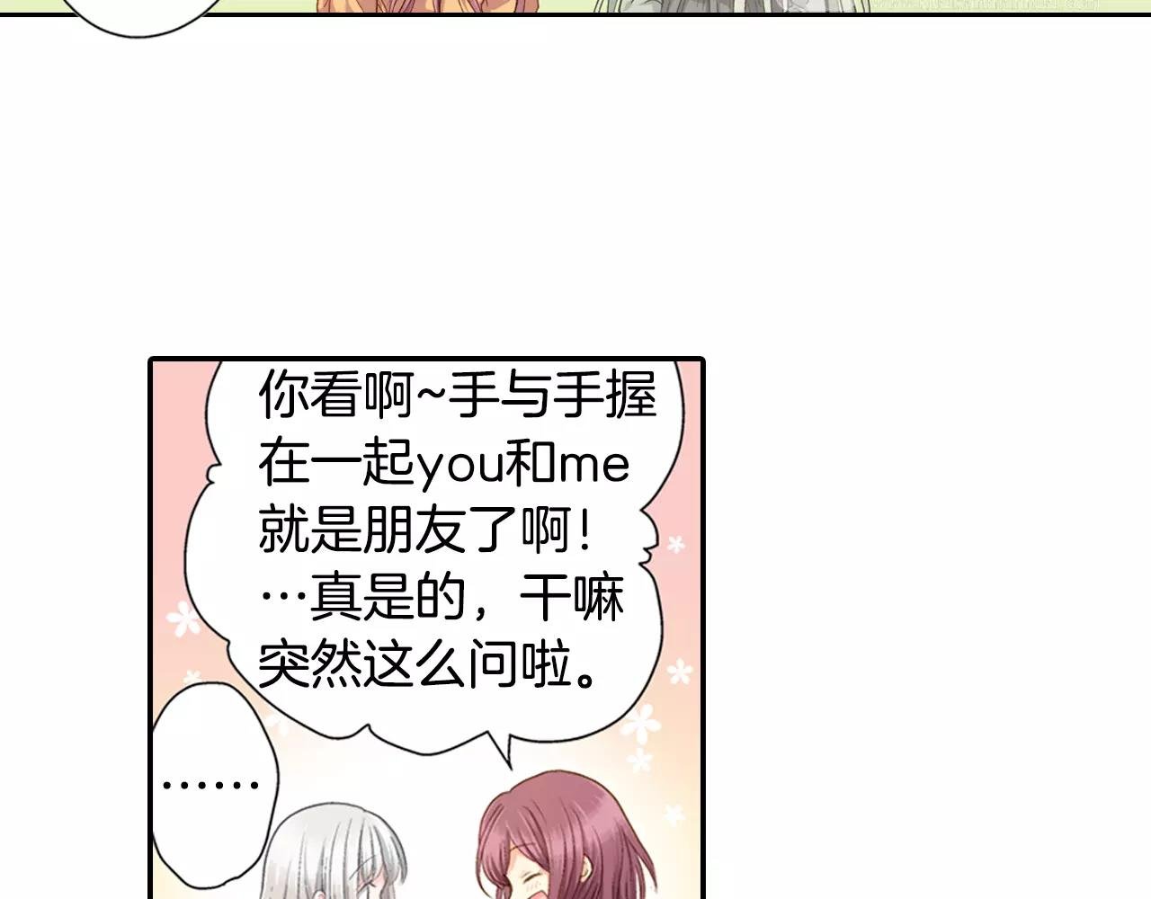 第4话 那女孩子向他表白了？