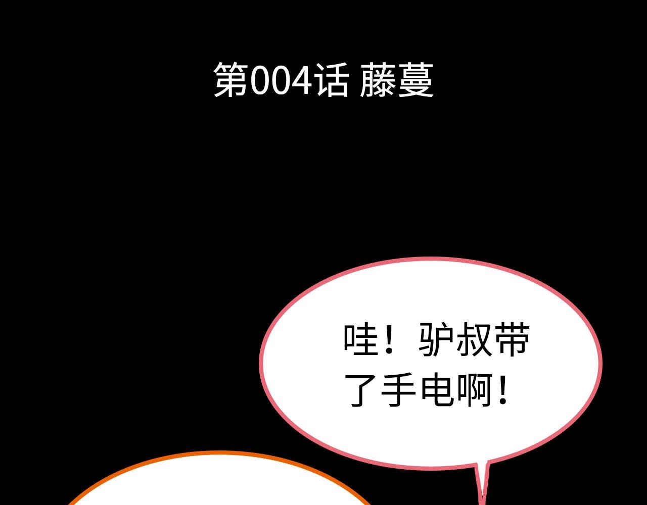 第4话藤蔓