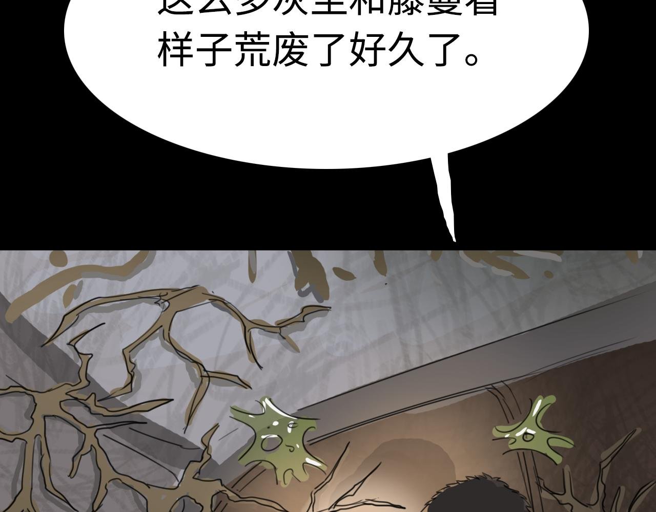 第4话藤蔓