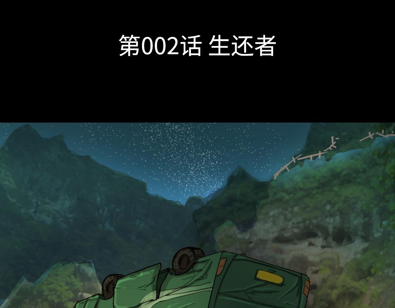 第2话生还者