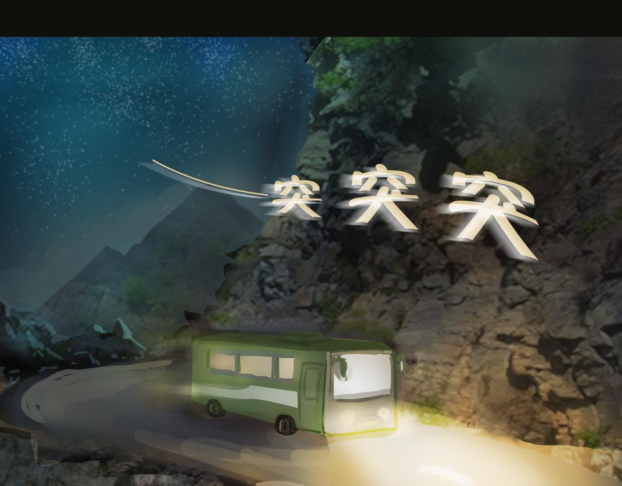第1话踏上荒途