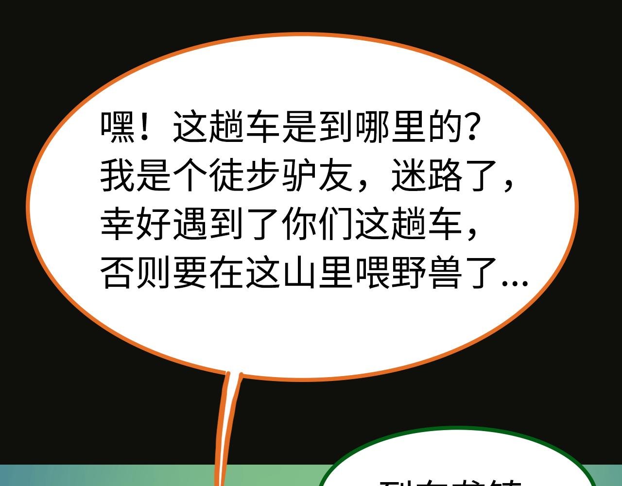第1话踏上荒途