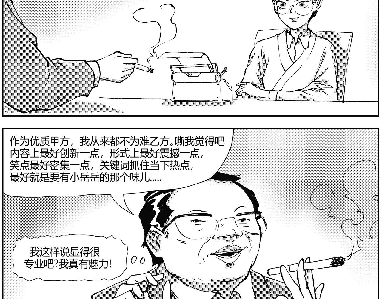 未来作家第2话· 这破班越上越