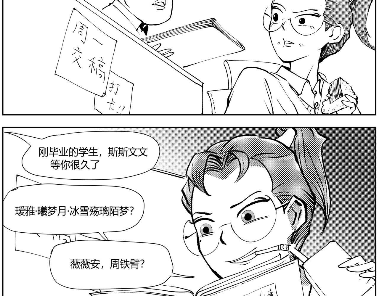 未来作家第2话· 这破班越上越