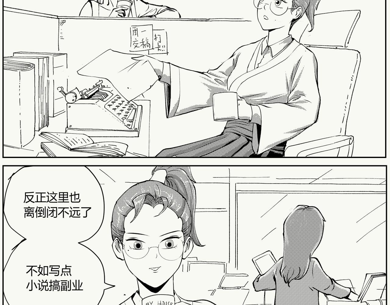 未来作家第1话 难办？那就别办