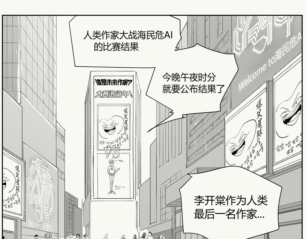 未来作家第七话·不讲武德