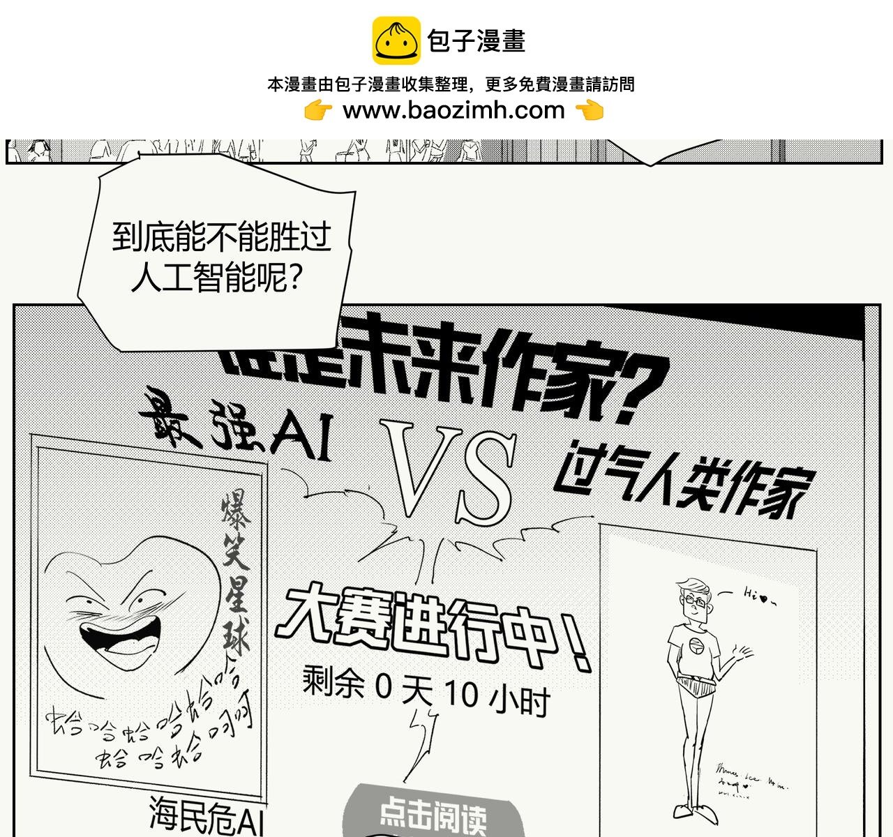 未来作家第七话·不讲武德