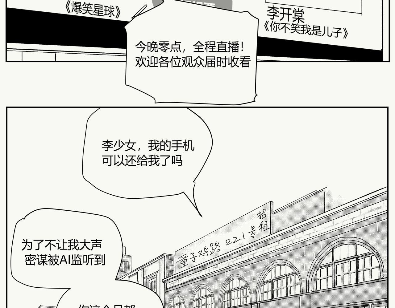 未来作家第七话·不讲武德