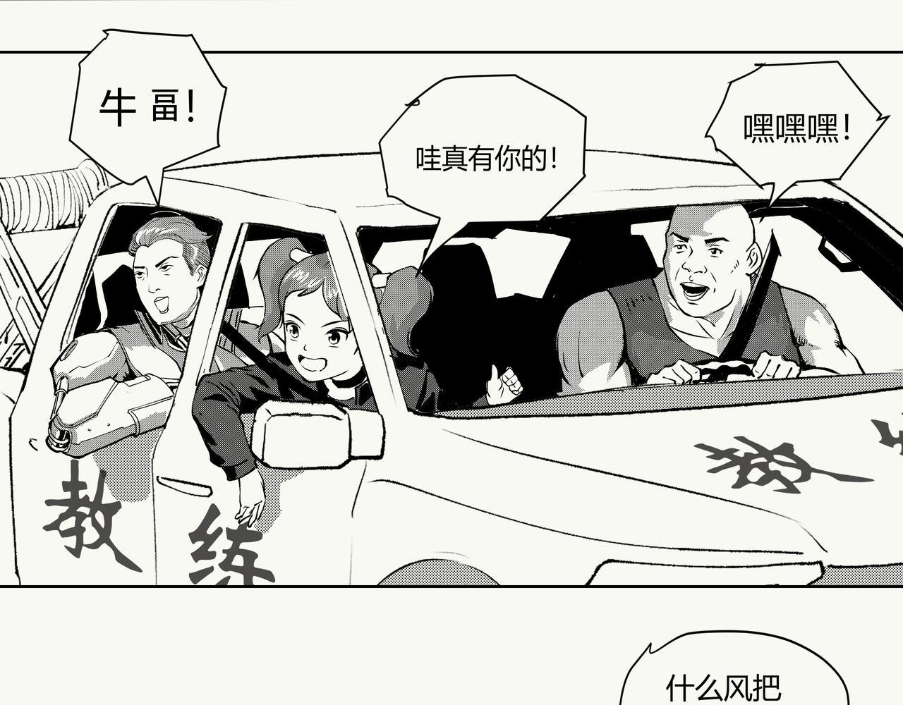 未来作家第七话·不讲武德