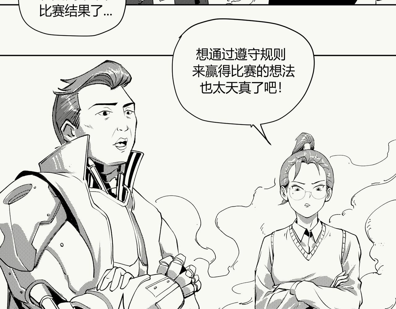 未来作家第七话·不讲武德