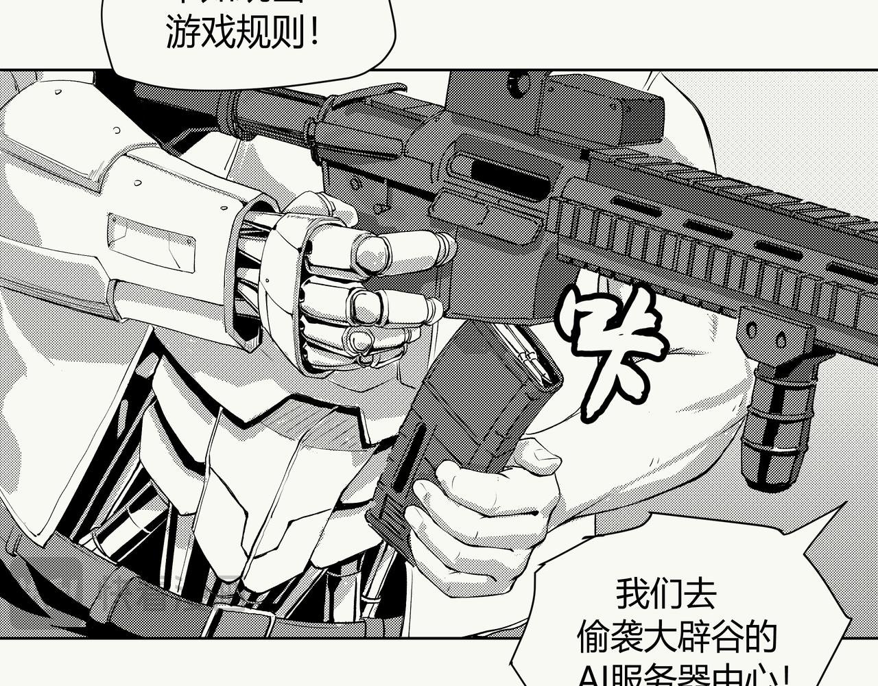 未来作家第七话·不讲武德